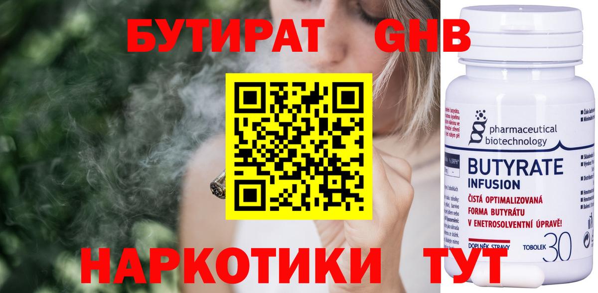 БУТИРАТ оксибутират  Вход с VPN  Ртищево 