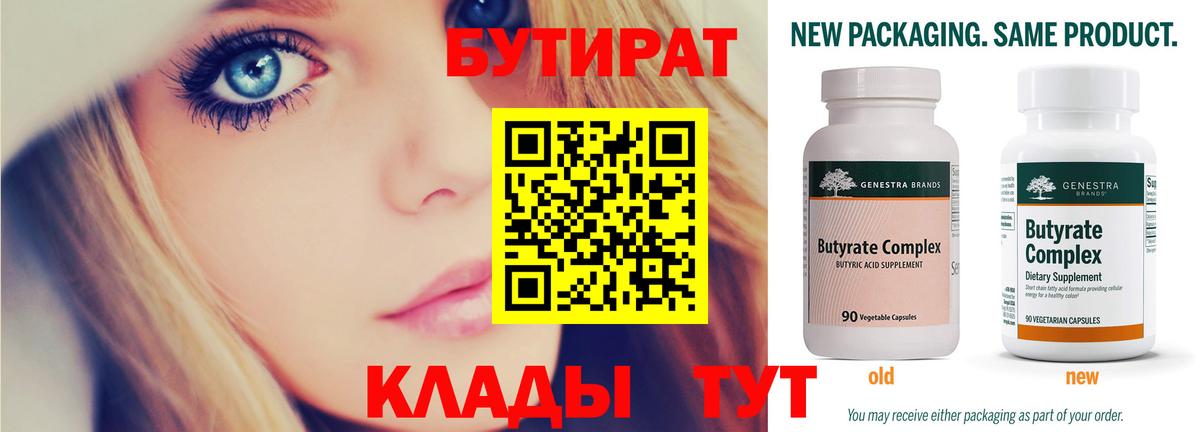 БУТИРАТ BDO 33% Ртищево