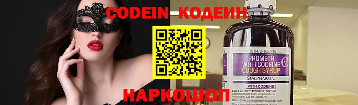 Ртищево  Codein напиток Lean (лин)  Вход с VPN  Кодеин напиток Lean (лин) 