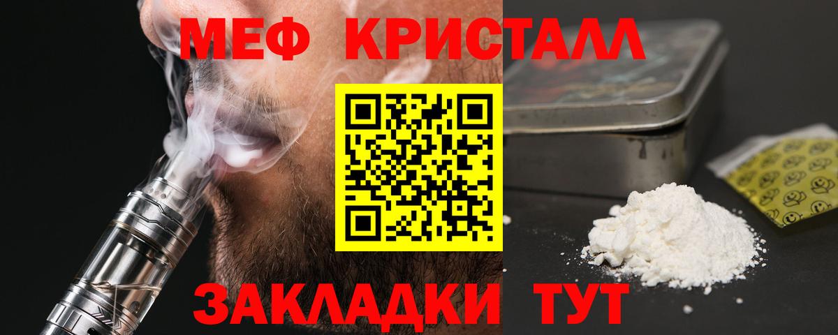 Мефедрон  МЯУ-МЯУ кристаллы  Вход с VPN  МЯУ-МЯУ  МЯУ-МЯУ кристаллы  Ртищево 