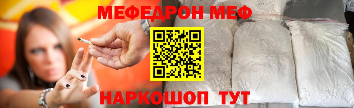 Меф мяу мяу мука Ртищево