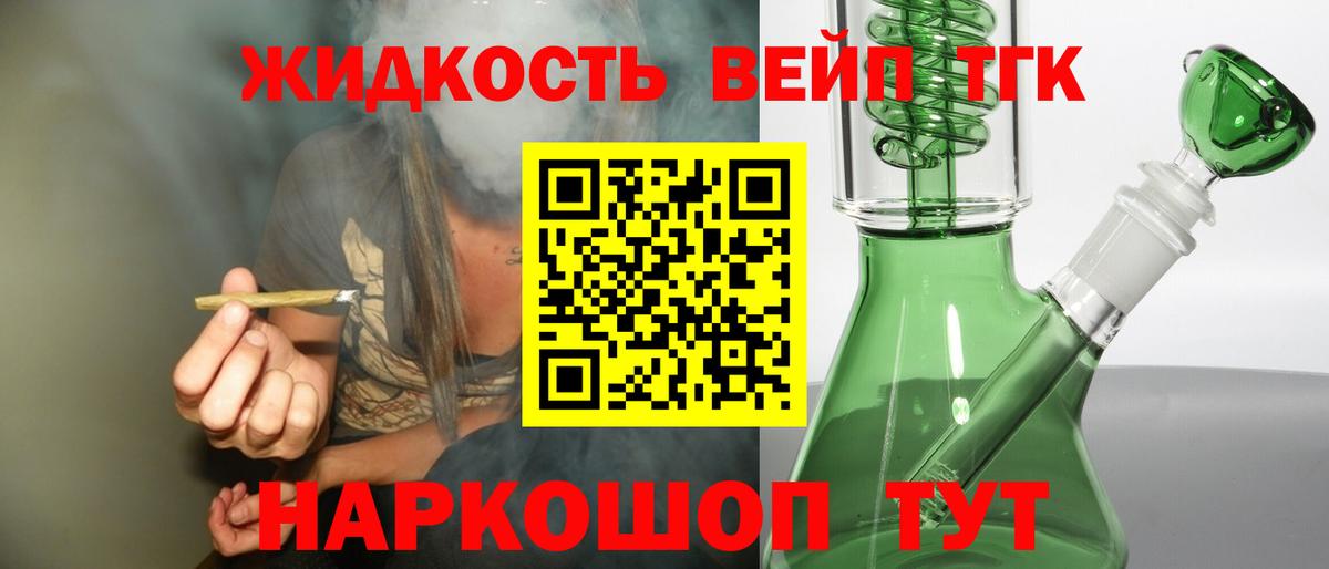 Дистиллят ТГК вейп с тгк Ртищево